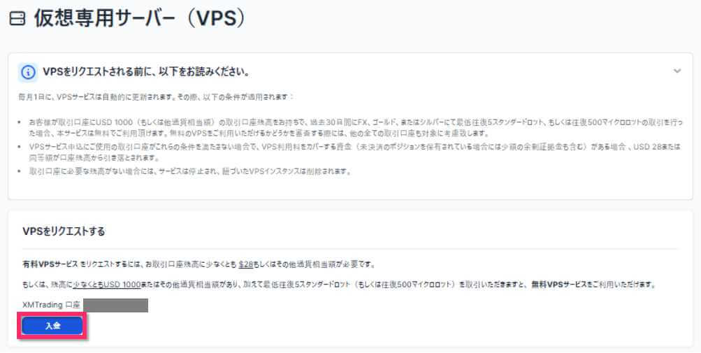 VPS利用申請
