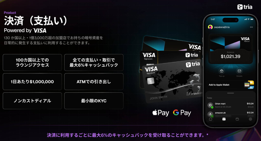 Triaの決済について