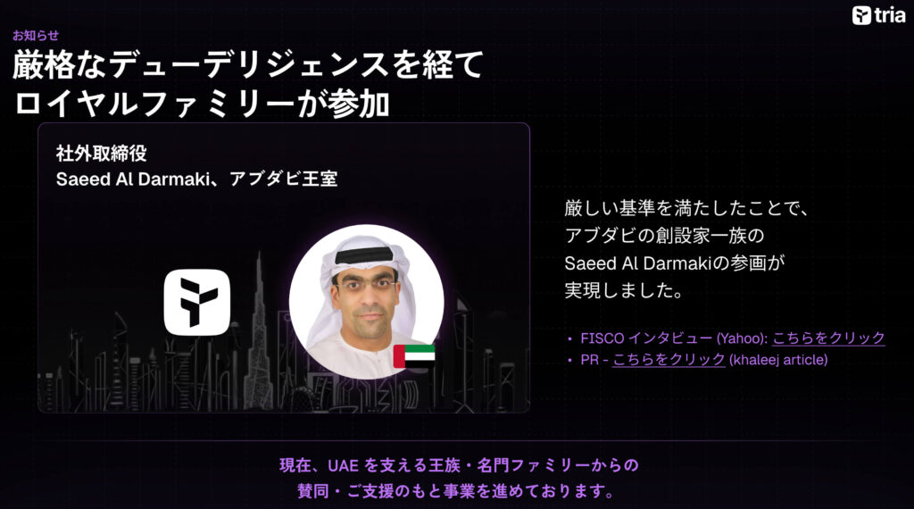 Triaを支援しているUAEの王族