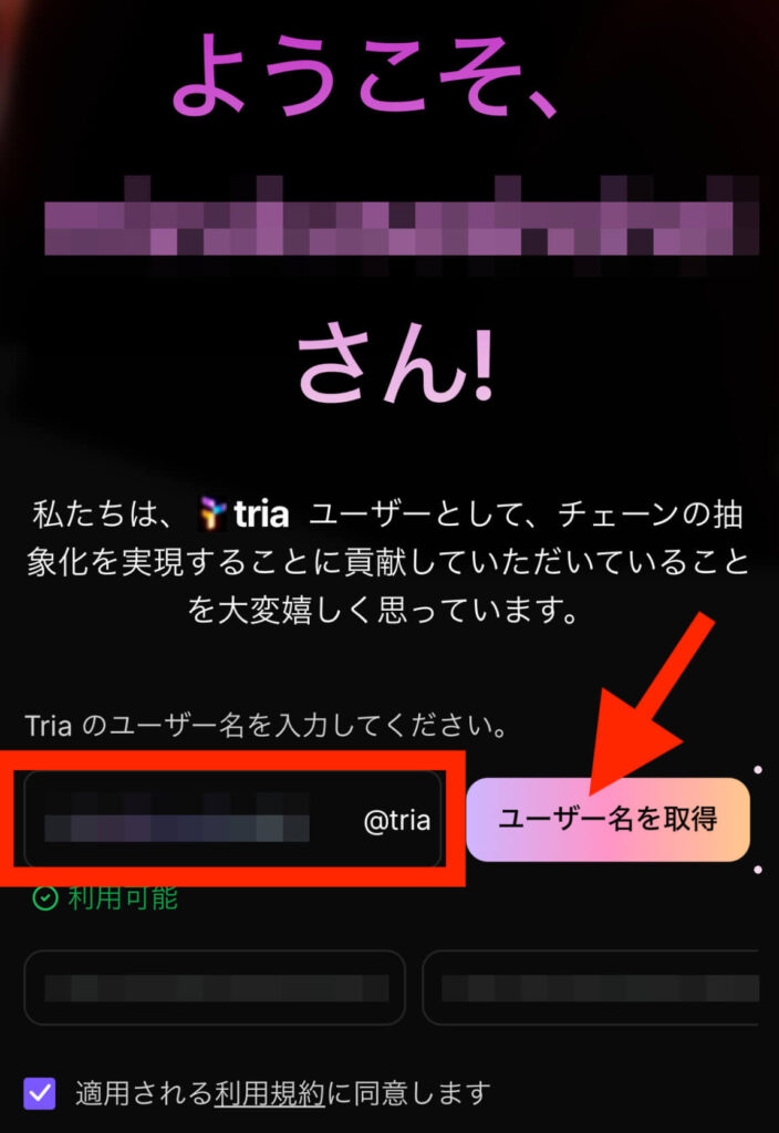 Triaネーム登録画面