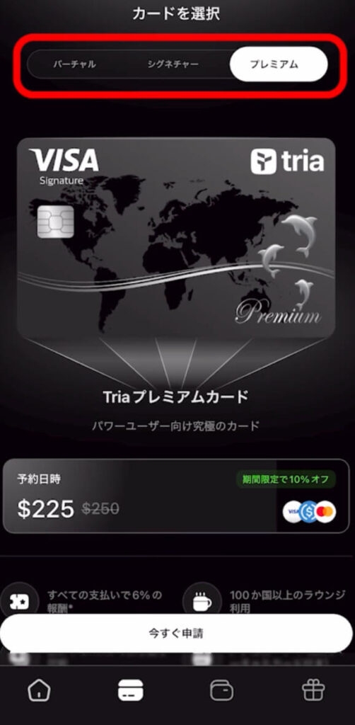 カードプラン選択画面