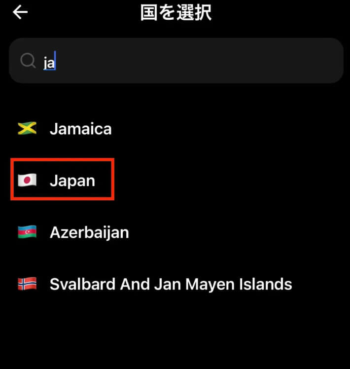 居住国選択画面
