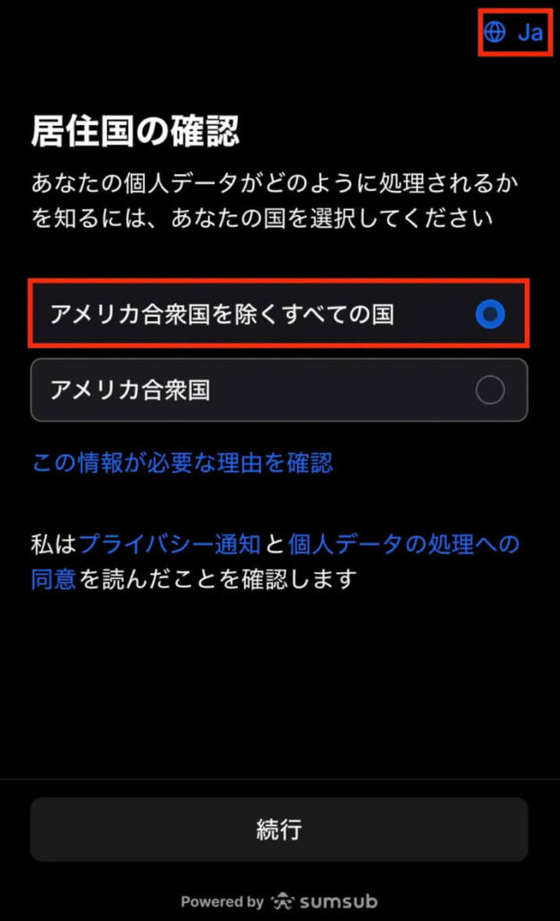 居住国の確認画面