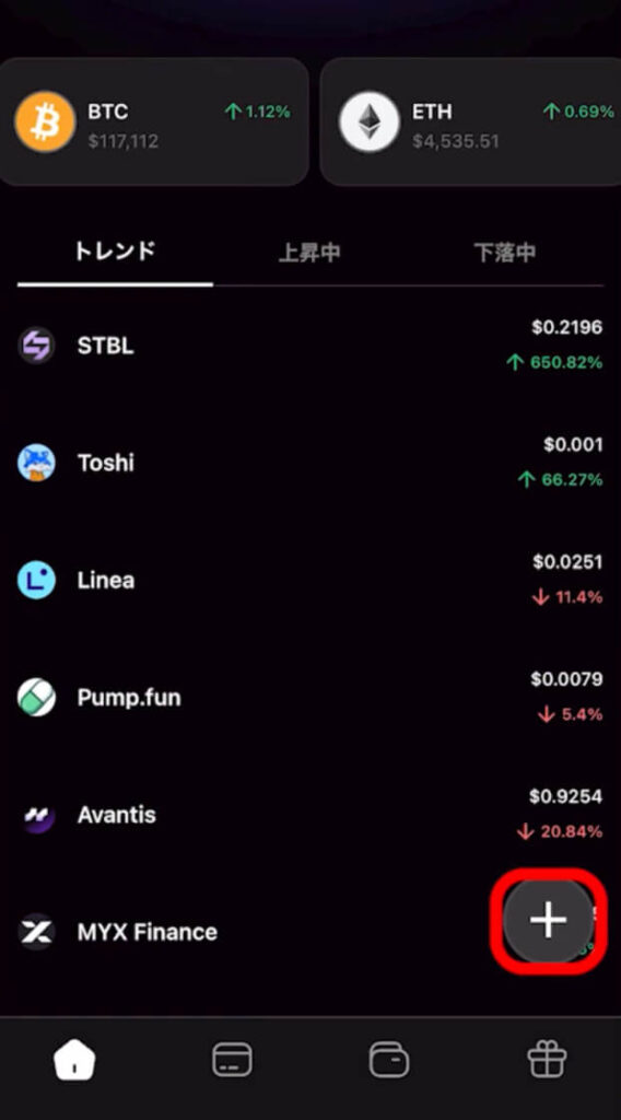 Triaへの送金前画面
