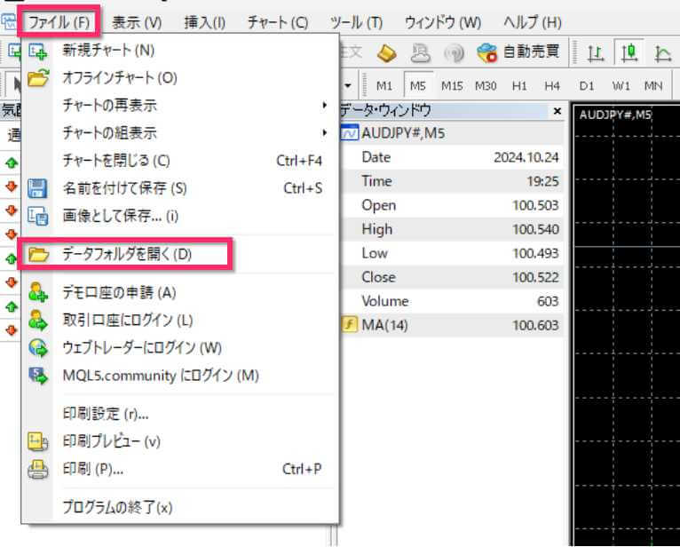 データフォルダを開く