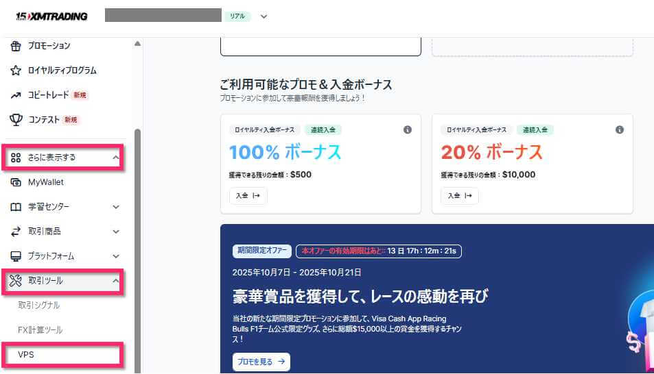 XMのマイページのメニュー