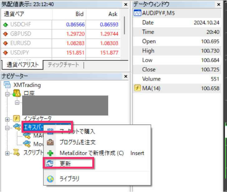 エキスパートアドバイザを更新