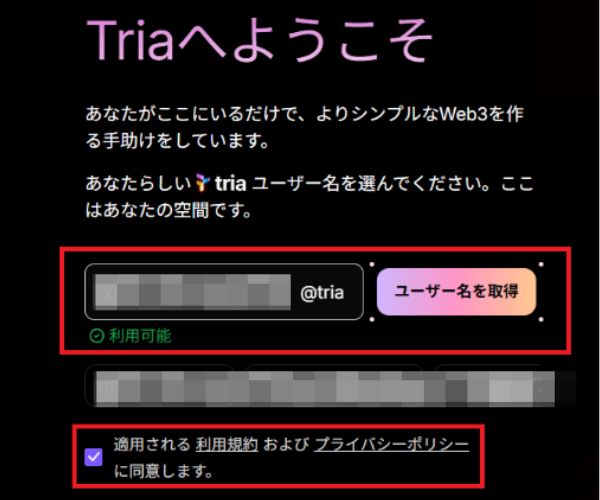 Triaネーム登録画面