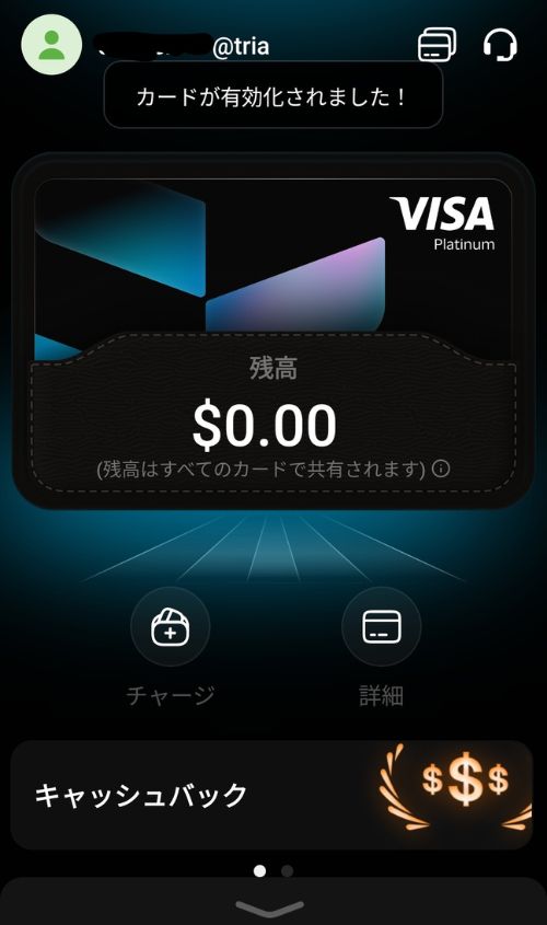 カード有効化後の画面