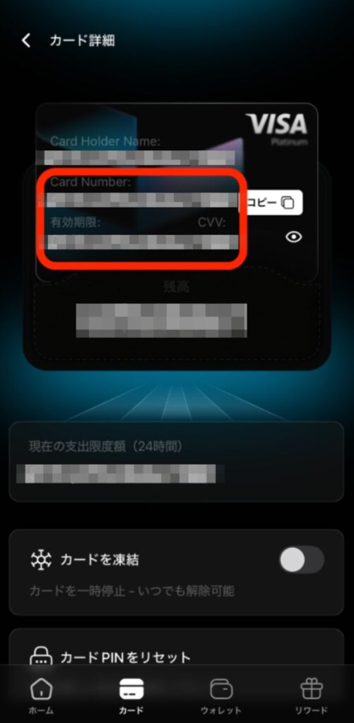 カード情報確認画面