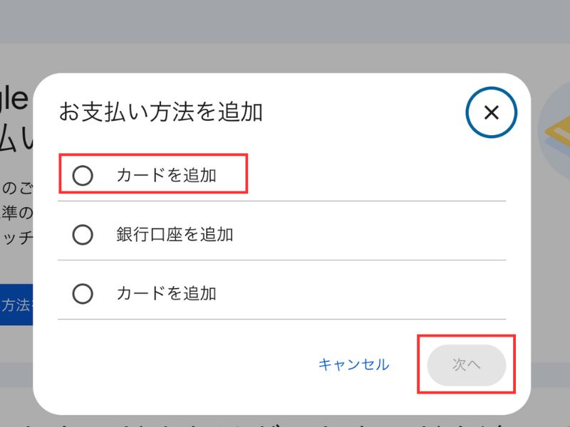 カード追加選択画面