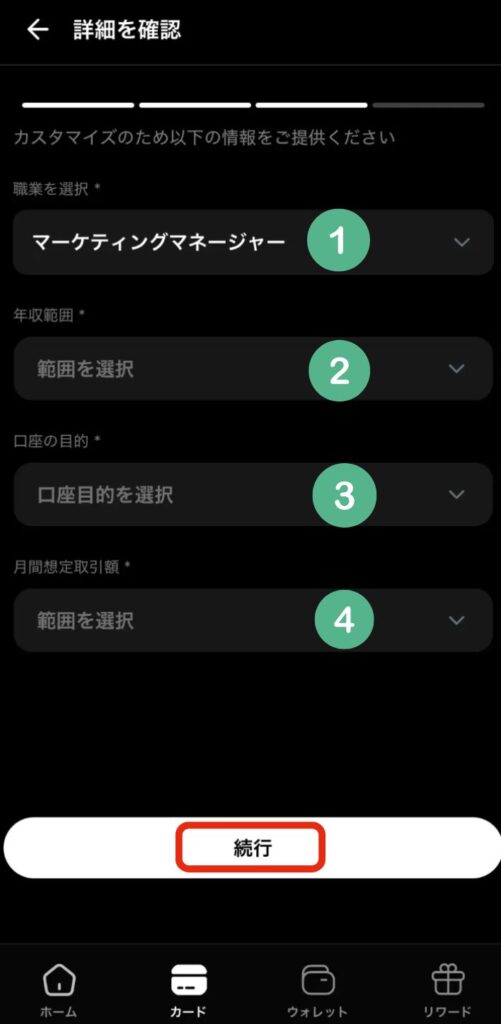 職業などを入力する画面