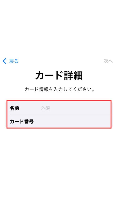 カード詳細入力画面