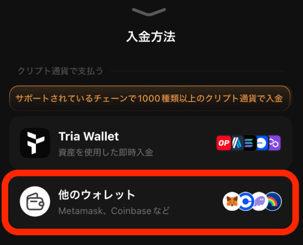 入金方法選択画面