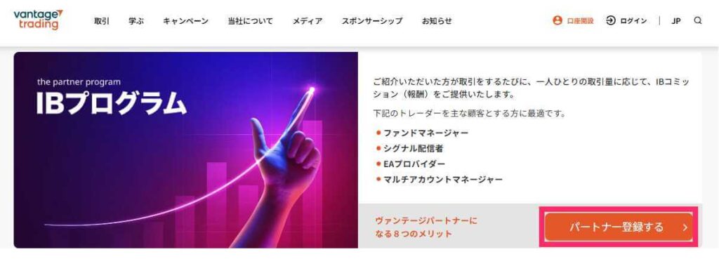 パートナー登録するボタン