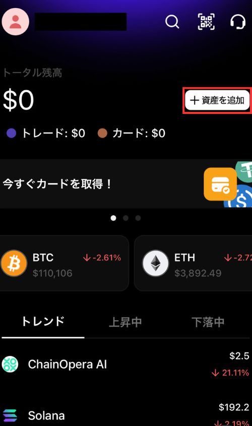 Triaアプリトップ画面