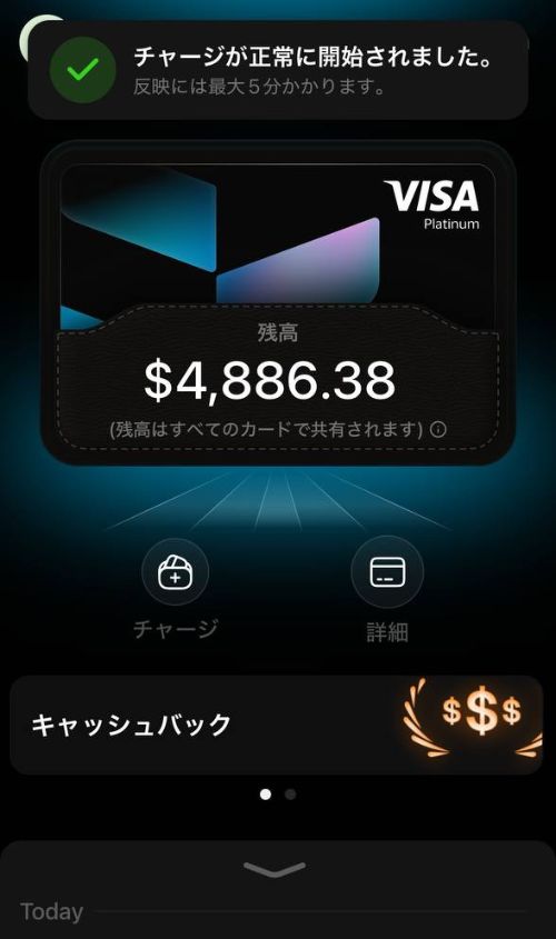 チャージが開始された画面