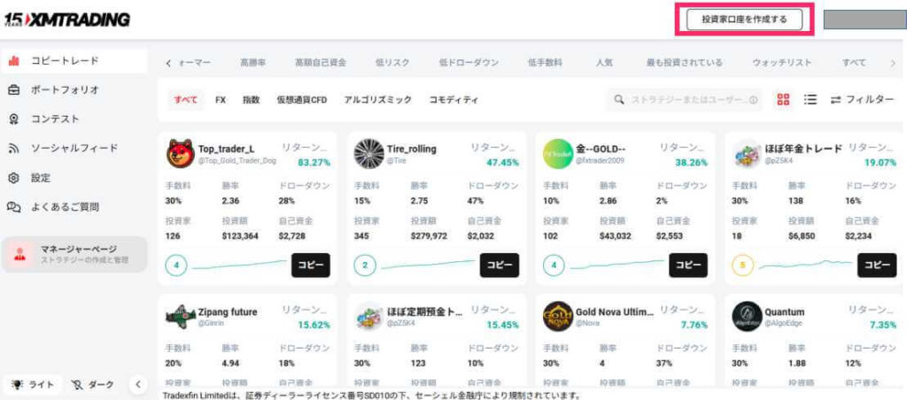 投資家口座の作成