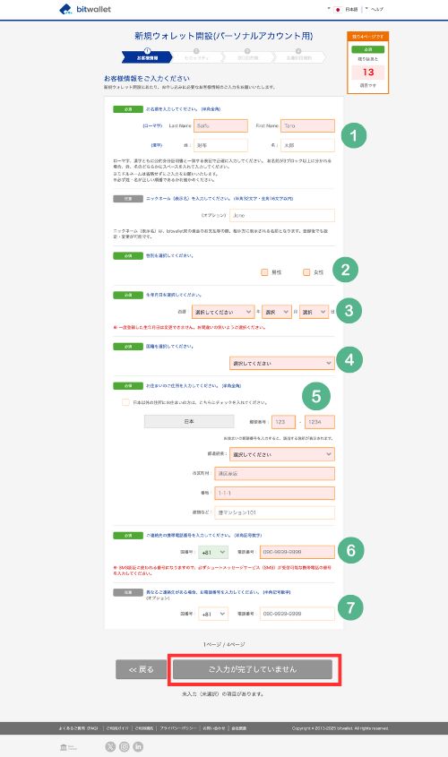 お客様情報入力画面
