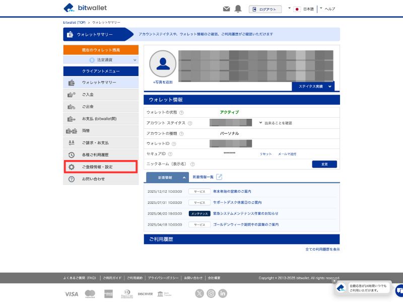 ログイン後の画面