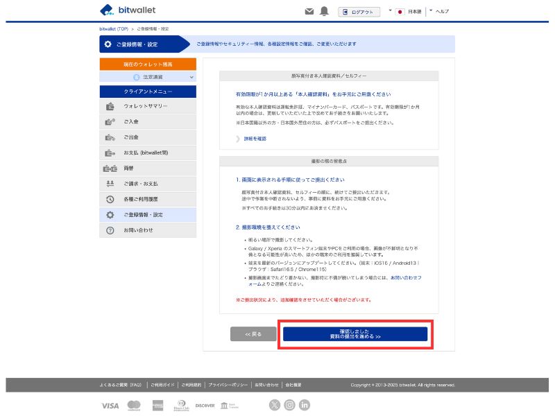 注意点の確認画面
