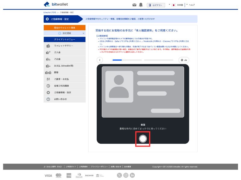 本人確認書類アップロード画面