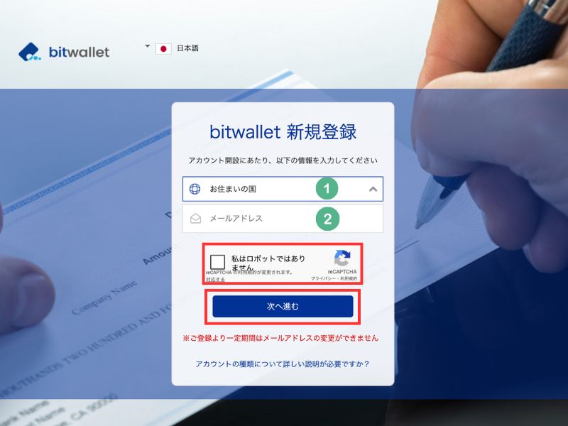 bitwallet新規登録画面