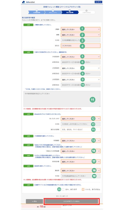 取引目的等入力画面