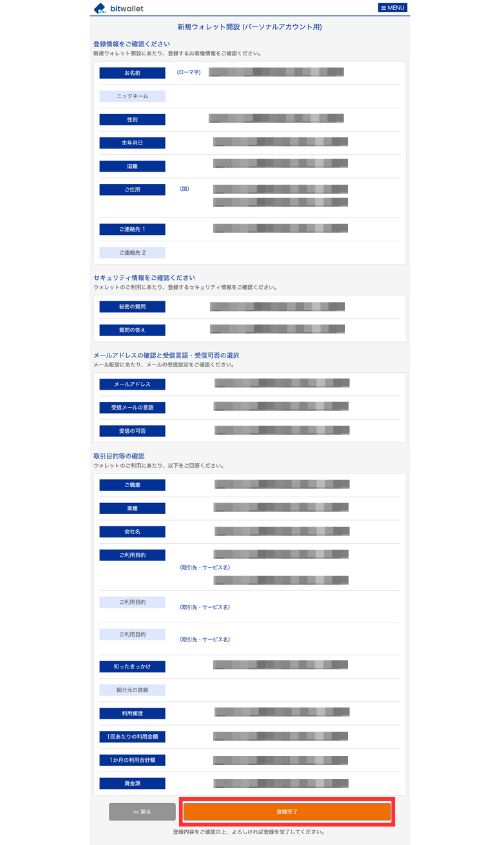 登録情報入力画面