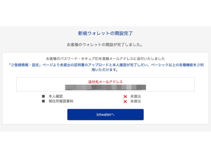 新規ウォレット開設完了画面