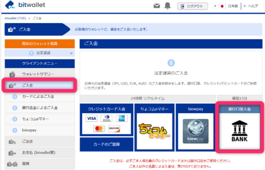 入金方法選択画面