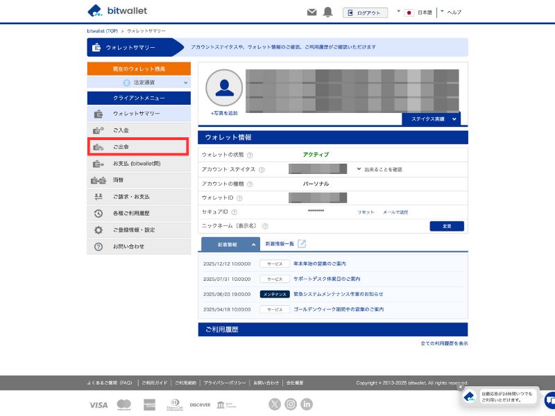 ウォレットサマリー画面