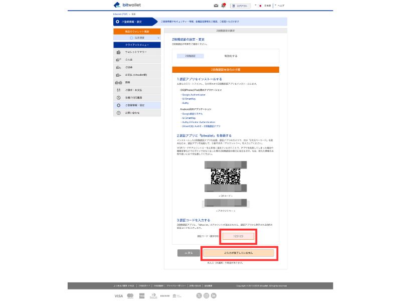 認証コード入力画面