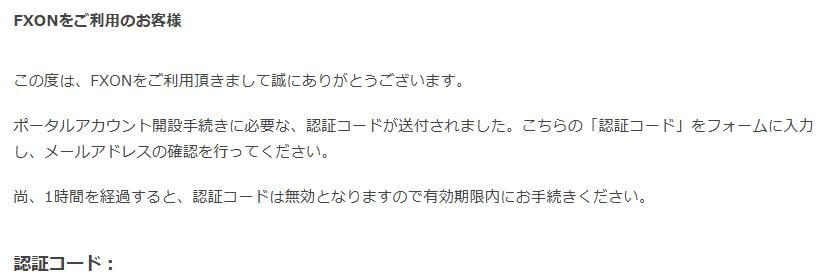 認証コードのメール