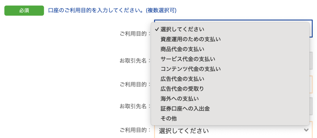 利用目的の選択肢