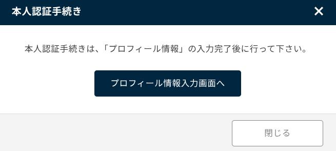プロフィール情報入力画面へ