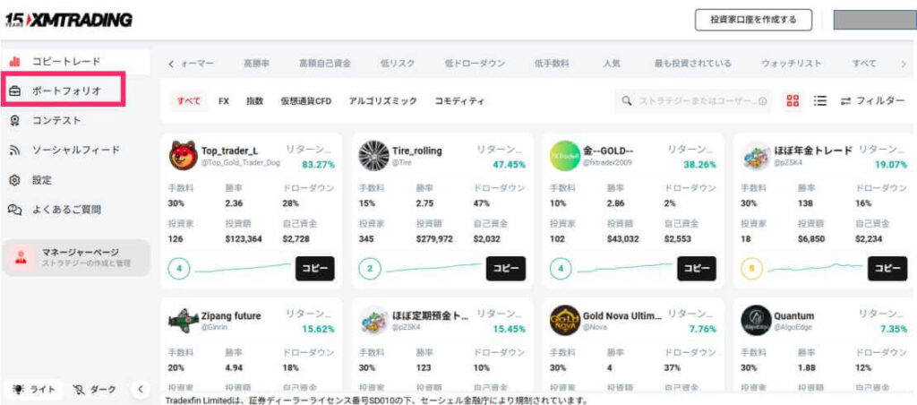 ポートフォリオ