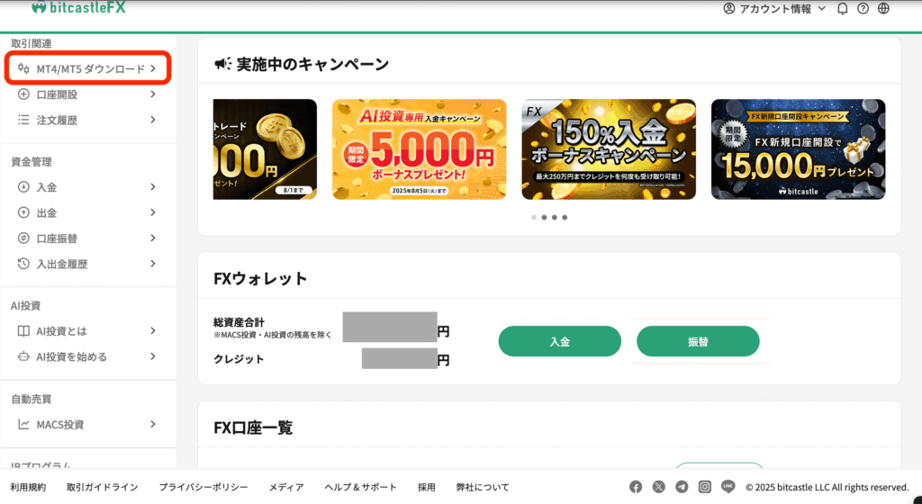 MT4・MT5ダウンロード