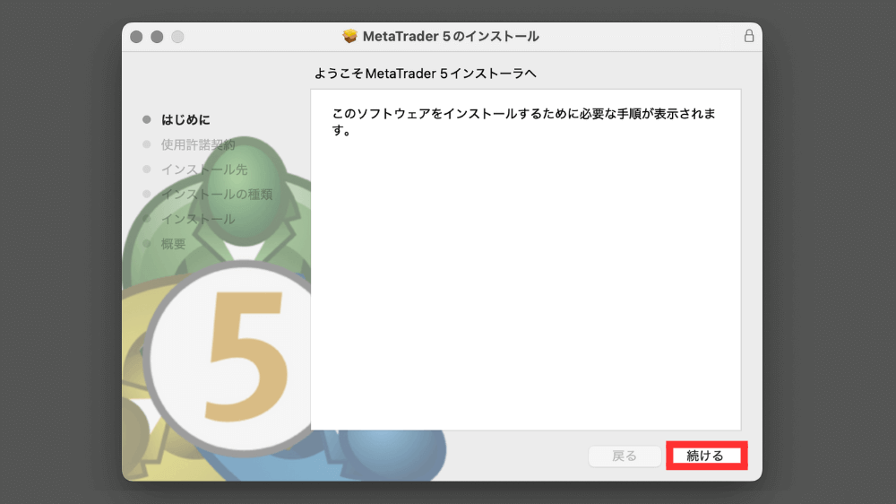 「続ける」をクリック