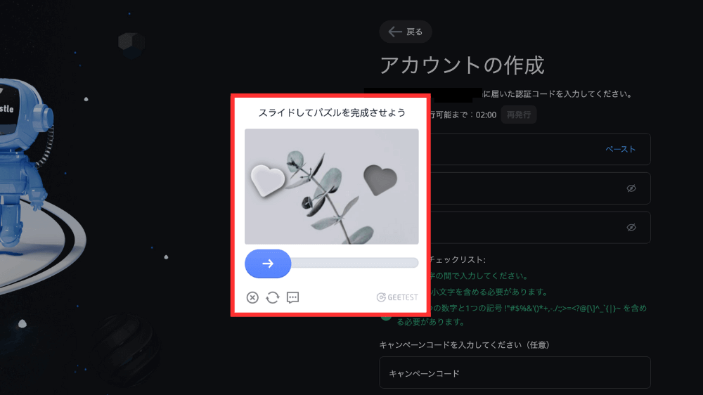 仮想通貨口座開設4