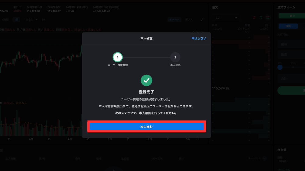 仮想通貨本人確認1