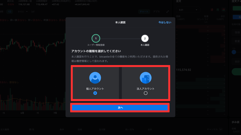 仮想通貨本人確認2