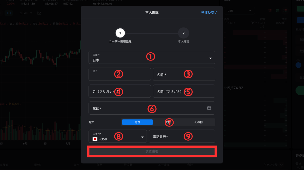 仮想通貨本人確認3-1