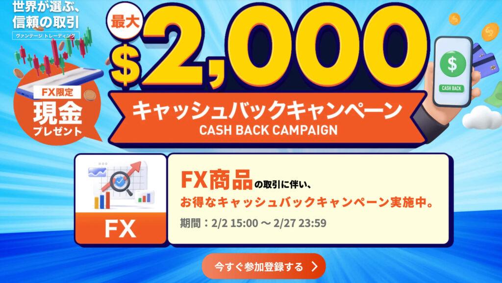 Vantageキャッシュバック