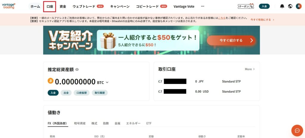 Vantageコピートレード口座開設①