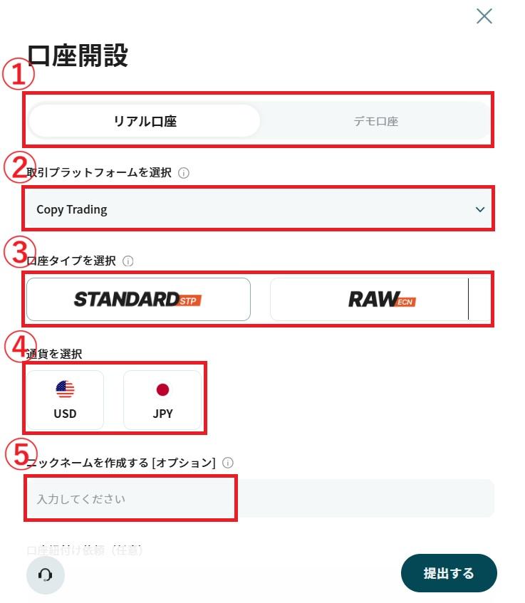 Vantageコピートレード口座開設③