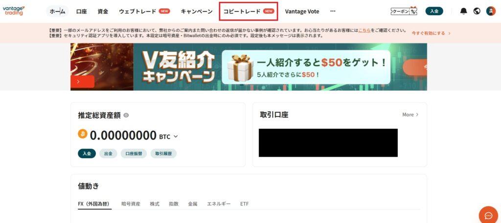 Vantageコピートレード選択画面①