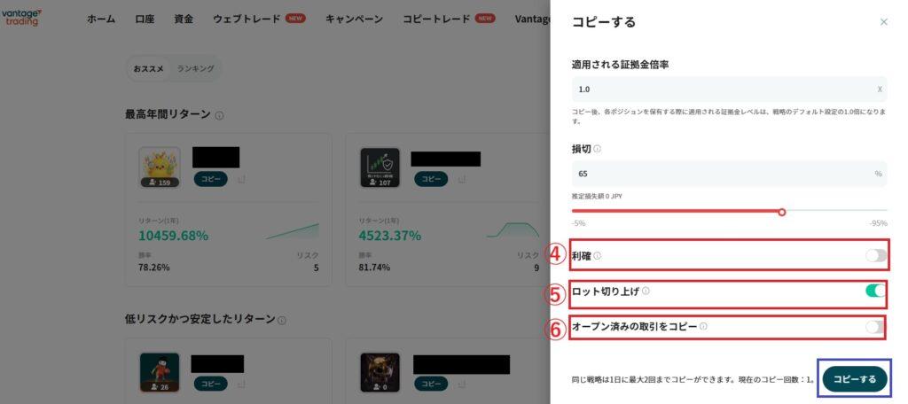 Vantageコピートレード選択画面⑥