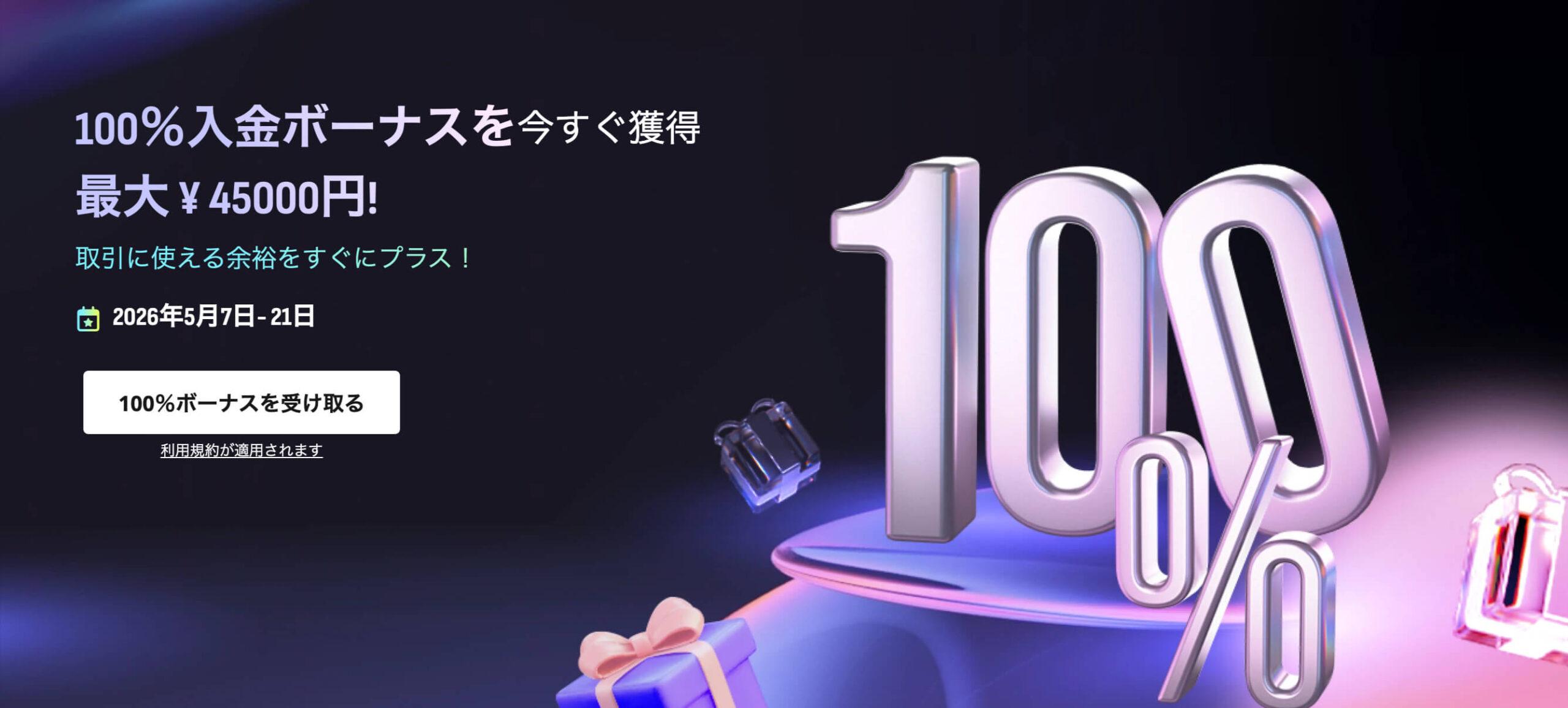HFM入金ボーナス