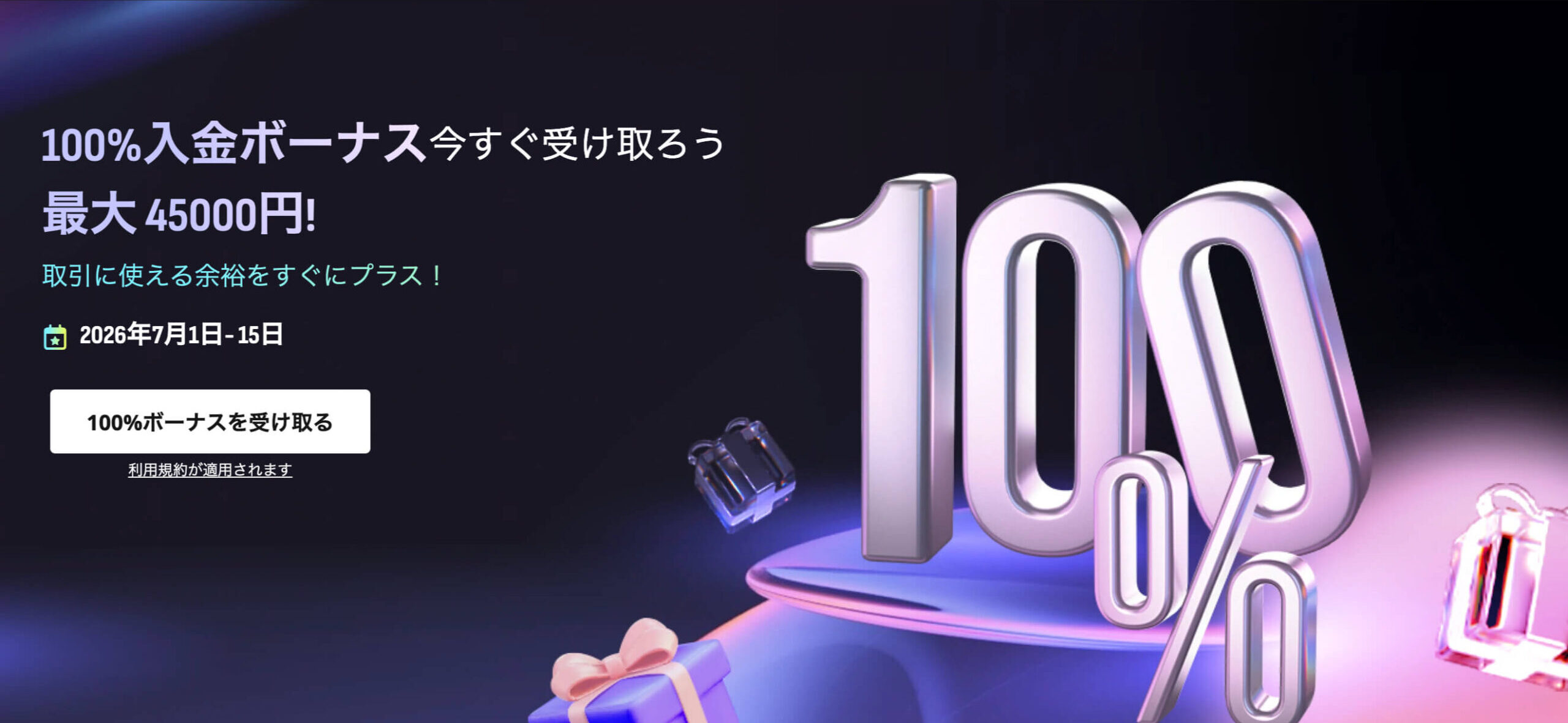 HFM入金ボーナス
